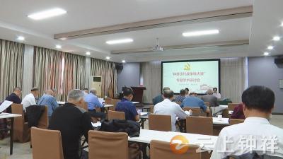 钟祥历史文化研究会开展专题学术研讨活动  聚焦钟祥历代战争历史