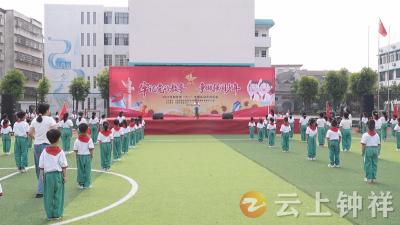 钟祥市举行2025年少先队入队示范活动庆六一