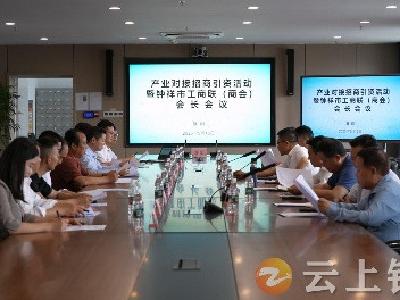 王小庆赴襄阳参加产业对接招商引资活动暨市工商联（商会）轮值会长会议