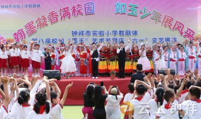 钟祥市实验小学教联体举办第八届校园“墨玉”艺术节暨庆“六一”文艺展演