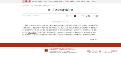 钟祥市实验小学获评全国文明校园