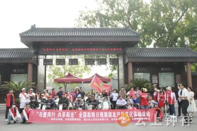探秘明文化 共沐阳光——钟祥市开展助残日主题活动