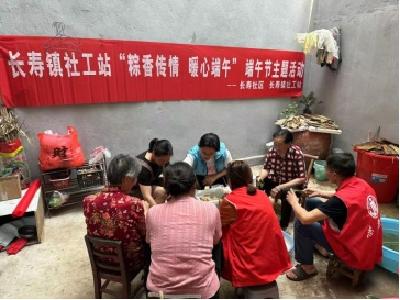 粽香传情暖长寿 志愿新风润佳节