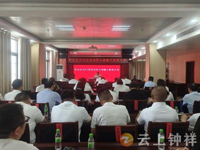 从典型案例看“四风”整治——钟祥市农业农村系统召开警示教育大会