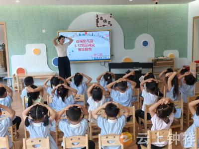 临“震”不慌 安全“童”行——石城幼儿园开展地震应急疏散演练