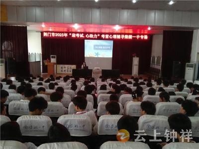 柴湖一中开展考前心理辅导活动 助力学生轻装上阵