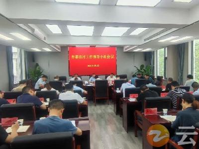 粟建湘主持召开市委农村工作领导小组会议