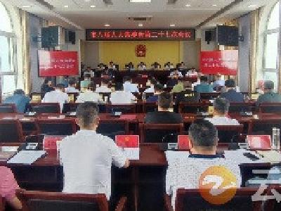 钟祥市八届人大常委会召开第二十七次会议