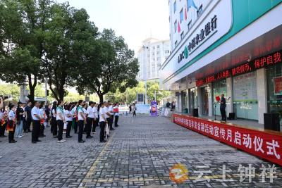 钟祥市2025年防范非法金融活动宣传月正式启动