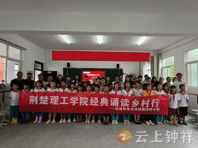 经典诵读下乡 书香伴成长
