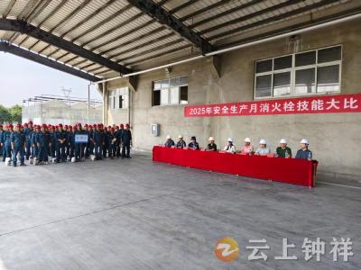 以赛促练强本领——鄂中生态举行消防应急技能大比武