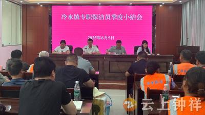 “净” 心守护 “洁” 尽全力——冷水镇凝聚保洁合力扮靓乡村