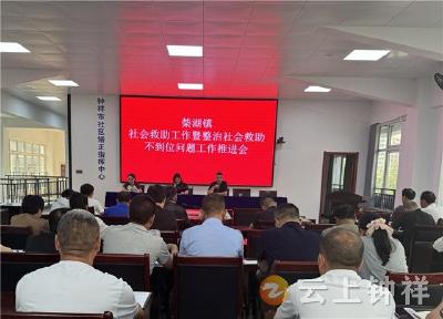 织密兜底保障网——柴湖镇打响社会救助整治攻坚战