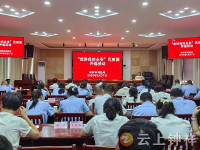 钟祥市司法局开展“我讲的我的业务”优质课评选活动