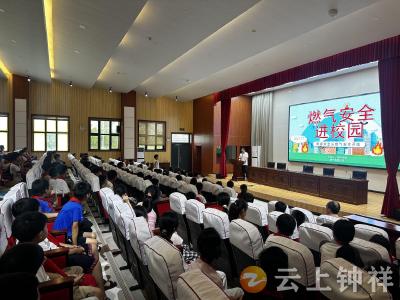 钟祥华润燃气有限公司：燃气安全进校园 童心共筑平安线