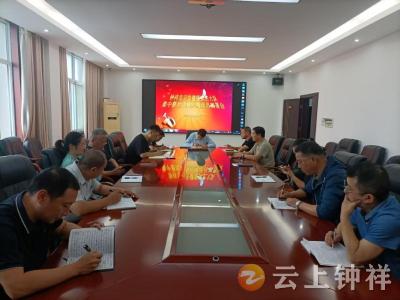 钟祥市卫生健康执法大队召开集中整治违规吃喝动员部署会