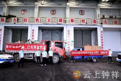 钟祥市集中销毁一批侵权假冒伪劣商品