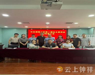 网格赋能 居民当家——郢中街道码头街社区助力小区业委会换届选举顺利完成