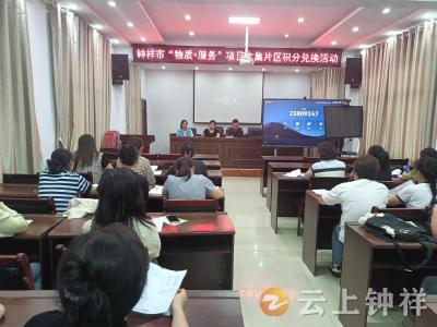 文集镇社工站开展“物质+服务”志愿者表彰暨积分兑换活动