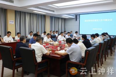 钟祥市召开高标准农田建设专题会议