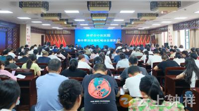 亮剑歪风邪气 护航医路清风——钟祥市中医医院召开集中整治违规吃喝问题动员部署会