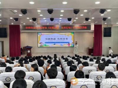 突破焦虑 从容应考——钟祥市龙山实验学校教联体开展中考减压讲座