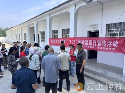 丰乐镇禁毒宣传进乡村 筑牢全民防毒屏障