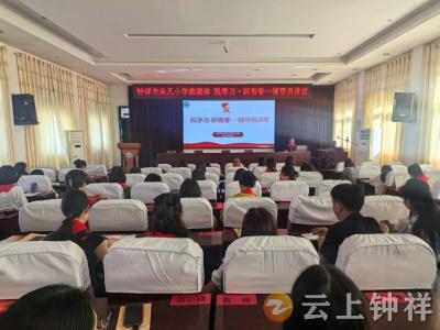 钟祥市承天小学教联体举办辅导员专题讲座