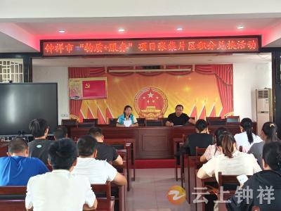 张集镇社工站开展钟祥市“物质+服务”张集片区积分兑换活动