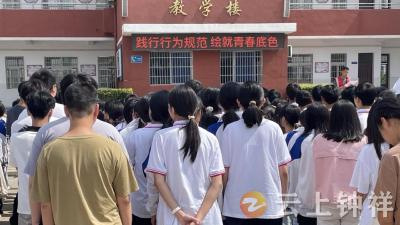 冷水中学：践行行为规范 绘就青春底色