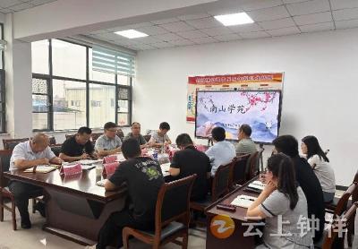 书香润初心 知识促发展——长滩镇首期“南山学院”学习交流会成功举办