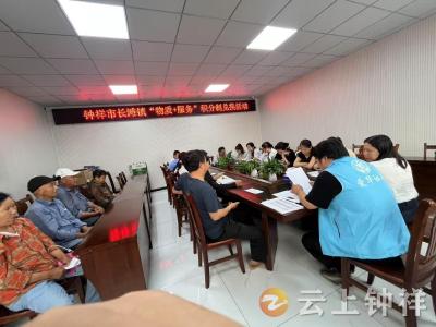 长滩镇社工站开展“物质+服务”积分兑换活动