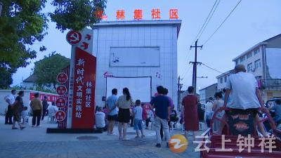 红色光影映初心 ！钟祥公益电影放映活动首站启动