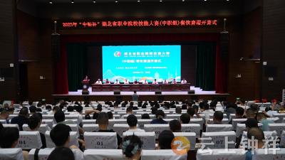 2025年“中银杯”湖北省职业院校技能大赛（中职组）餐饮赛道即将开赛