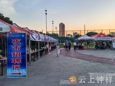 12000人次“赶集”寻岗 钟祥夜市招聘会激活就业新动能