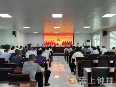 东桥镇召开庆祝中国共产党成立104周年大会暨深入贯彻中央八项规定精神学习教育专题党课