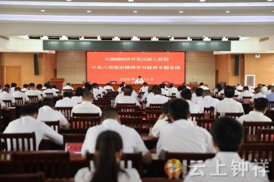 粟建湘为大柴湖经济开发区党员干部讲授专题党课