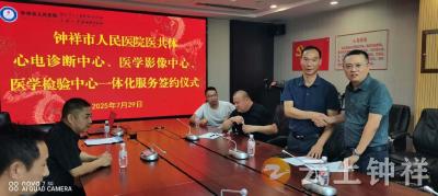 钟祥市人民医院构建紧密型医共体：优质资源共享 群众看病更便捷