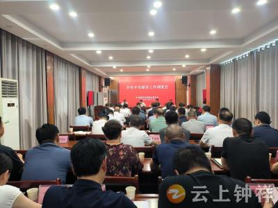 钟祥市召开全市平安建设工作调度会