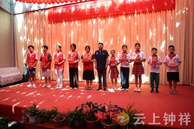 第四届钟祥市“青少年党史学习月”暨暑期关爱活动启动