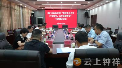 荆门市政协在钟祥开展“推进龙头企业扩张裂变 以存量促增量”专题调研