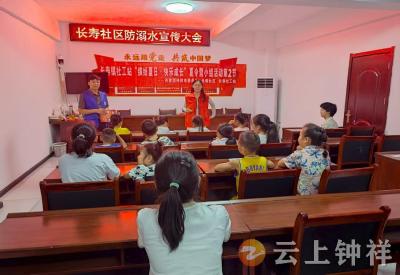 长寿镇长寿社区开设防溺水课堂 筑牢暑期安全防线
