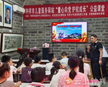钟祥市举办“从小学党史，照亮前行路”公益课堂