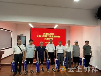 钟祥市郢中街道韩家街社区开展第二季度积分制奖励活动