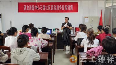 石牌镇石牌社区家政培训班开班 40名学员学技促就业