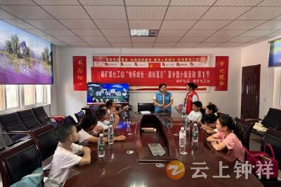 磷矿镇社工站举办“快乐成长 缤纷夏日”夏令营活动