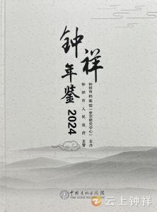 “鉴”证钟祥——《钟祥年鉴（2024）》出版发行