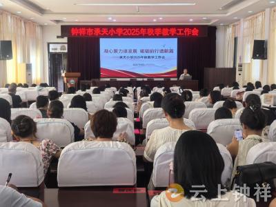 钟祥市承天小学：聚焦课堂管理 赋能教学创新