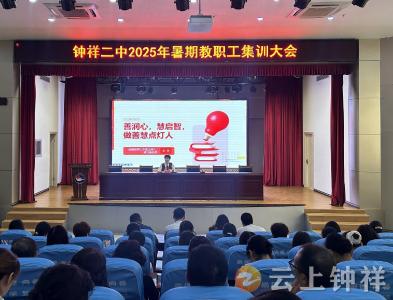 全国优秀名师工作室主持人在钟祥二中开讲