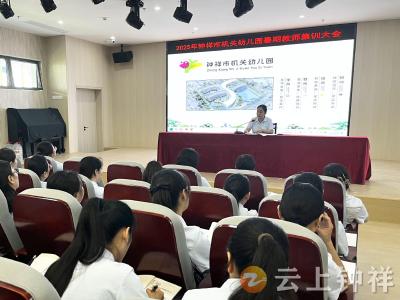 钟祥市机关幼儿园暑期“充电”：集训蓄能，共绘学前新画卷！